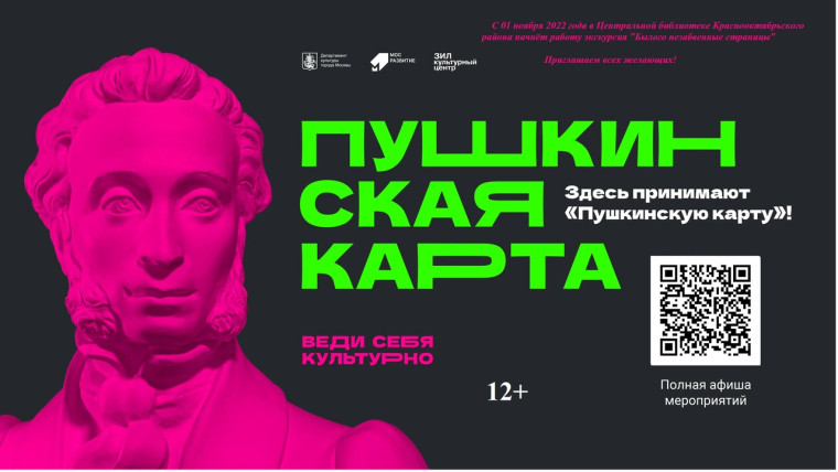 Пушкинская карта.